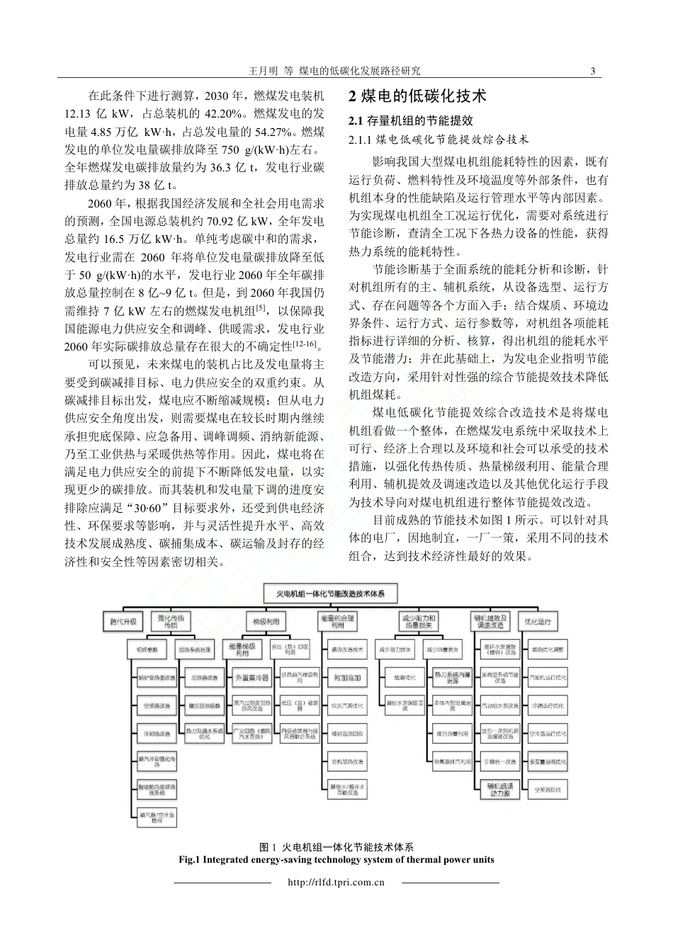煤电的低碳化发展路径研究_第3页
