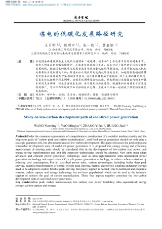 煤电的低碳化发展路径研究