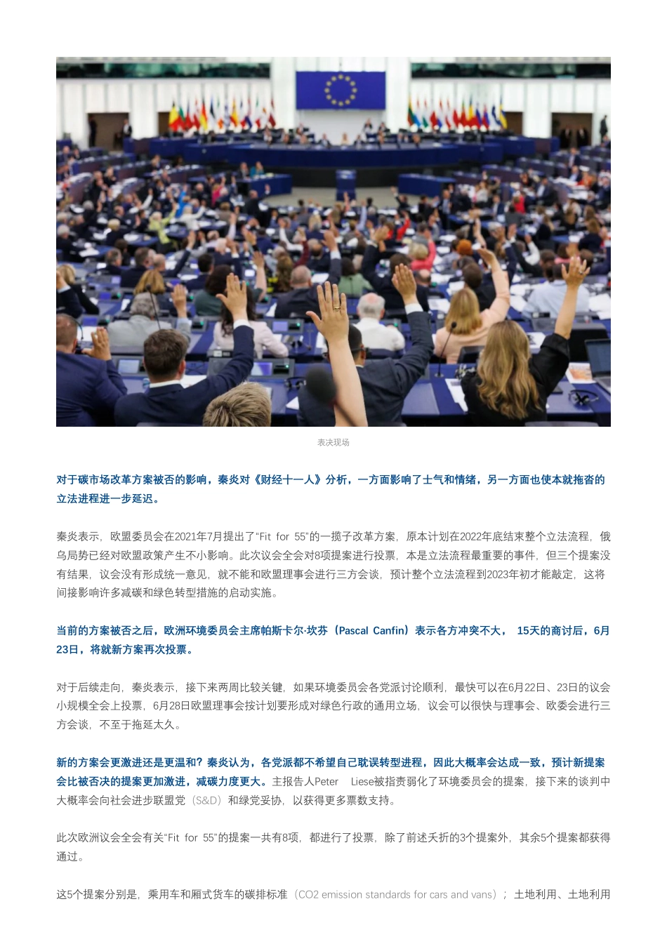 由于不够“绿”，欧盟碳市场改革方案被议会否决-财经_第3页