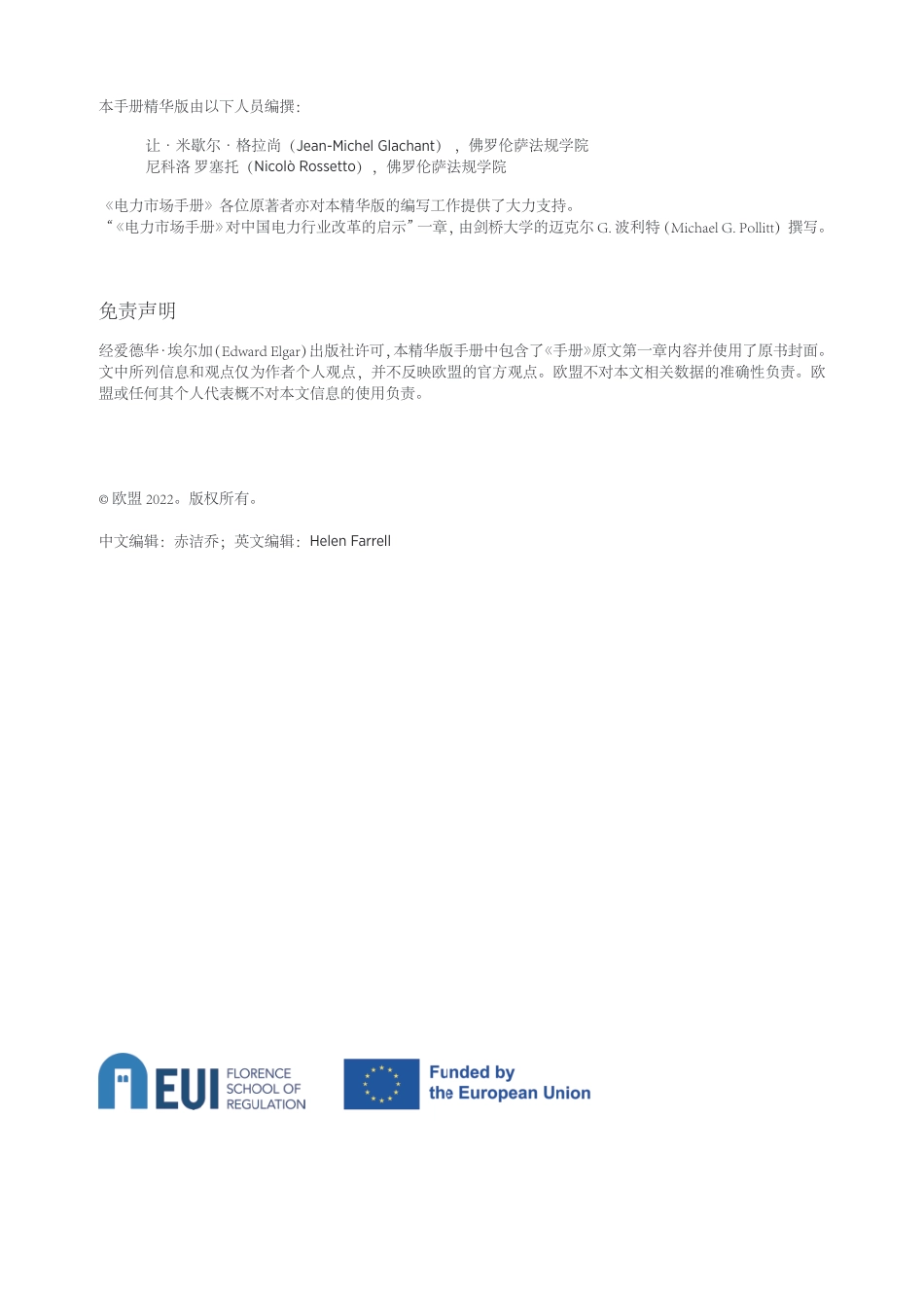 电力市场手册 （中国版）–中欧能源合作平台_第2页