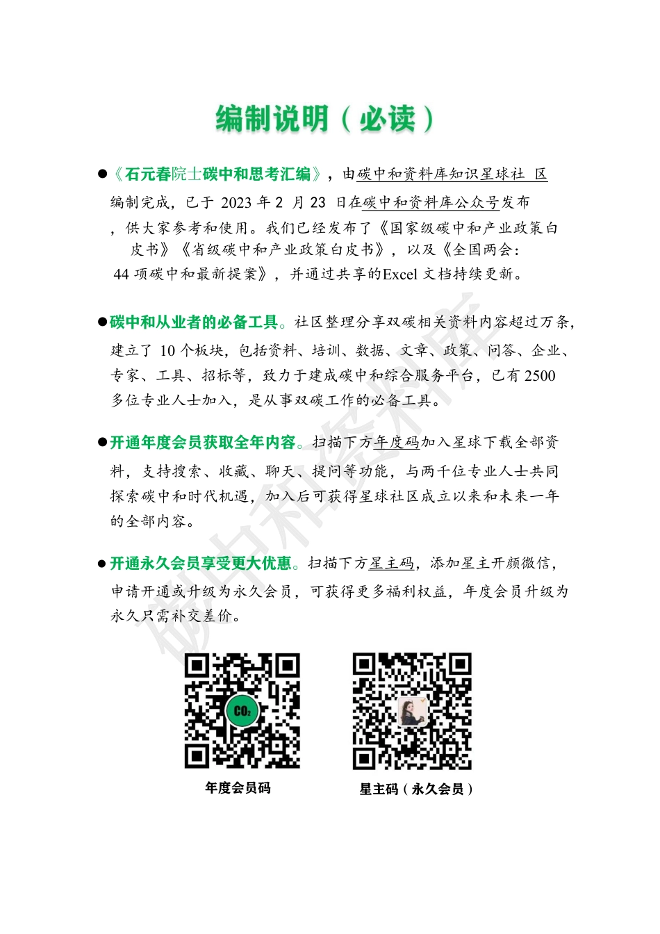 石元春院士碳中和思考_第2页