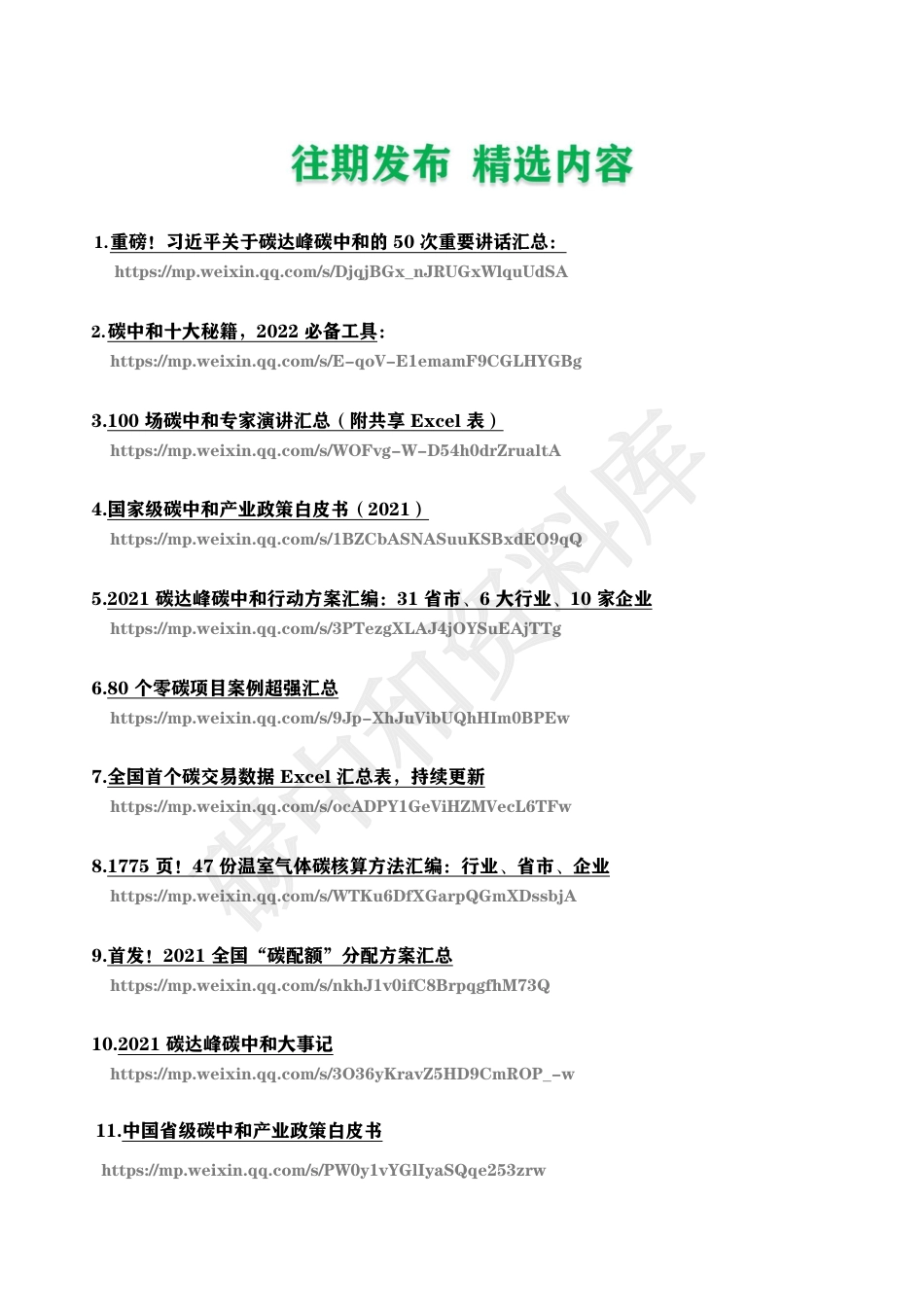 石元春院士碳中和思考_第3页