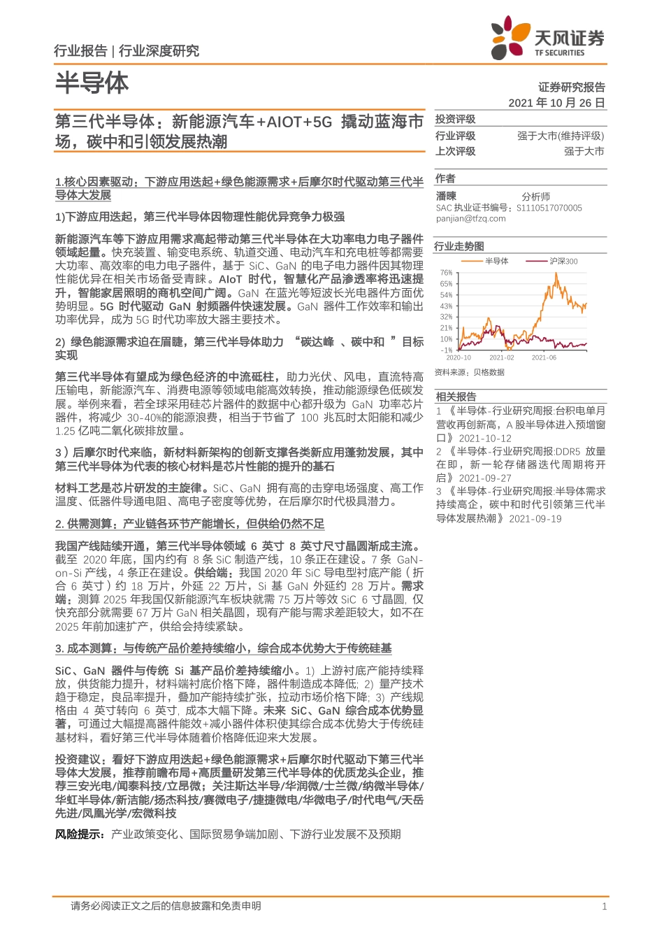 碳中和与第三代半导体，碳中和引领发展热潮（80页）_第1页