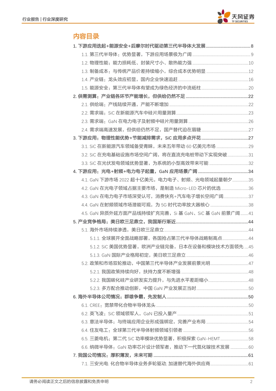 碳中和与第三代半导体，碳中和引领发展热潮（80页）_第2页