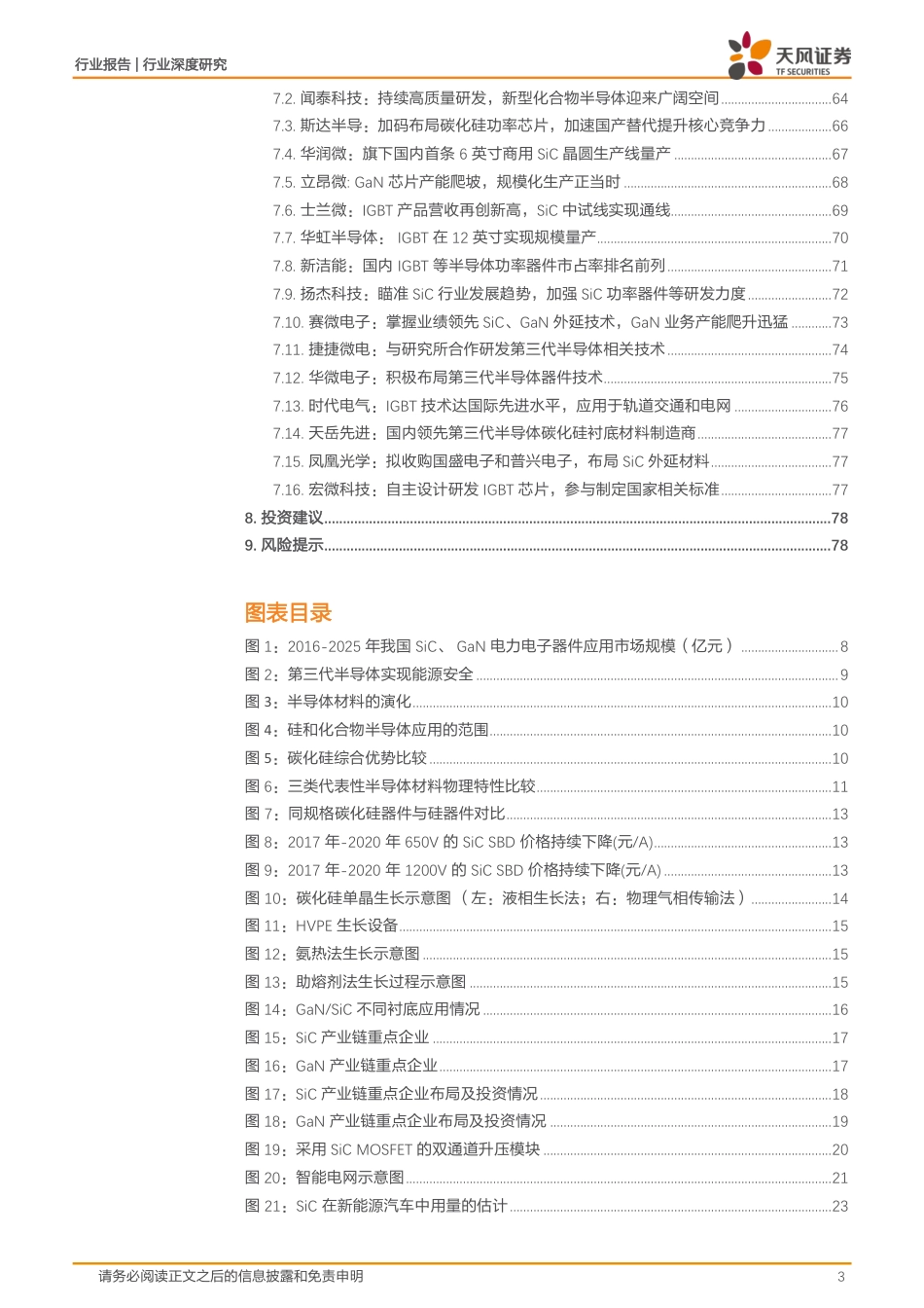 碳中和与第三代半导体，碳中和引领发展热潮（80页）_第3页