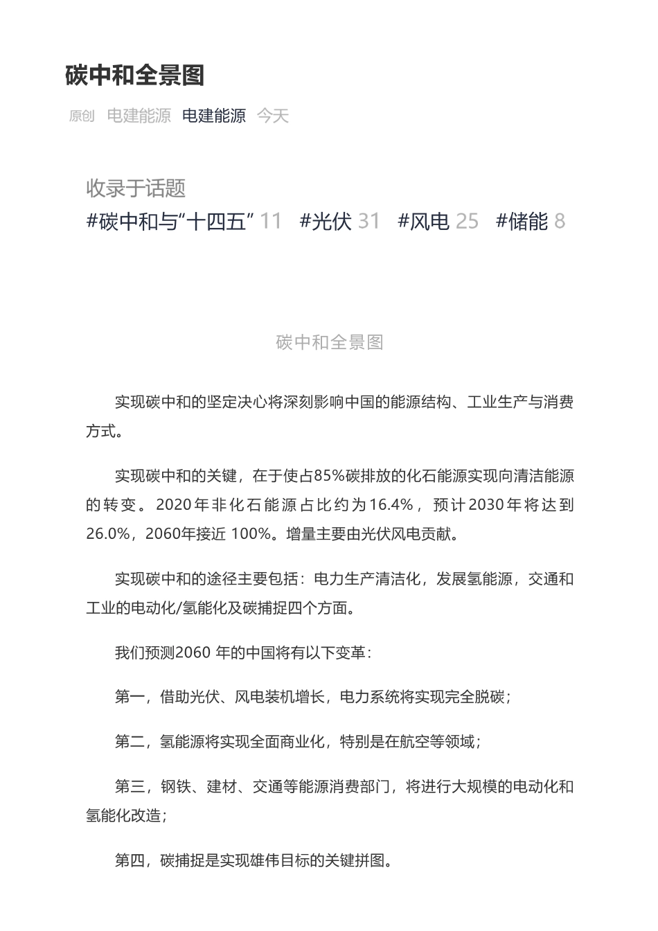 碳中和全景图_第1页