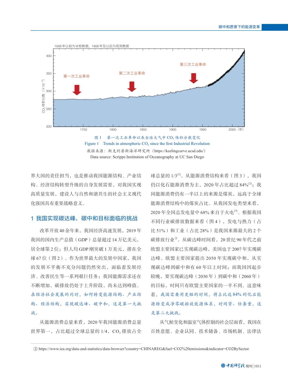 碳中和愿景下的能源变革_第2页