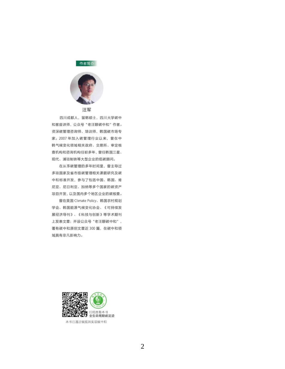 碳中和时代 未来40年财富大转移_第2页