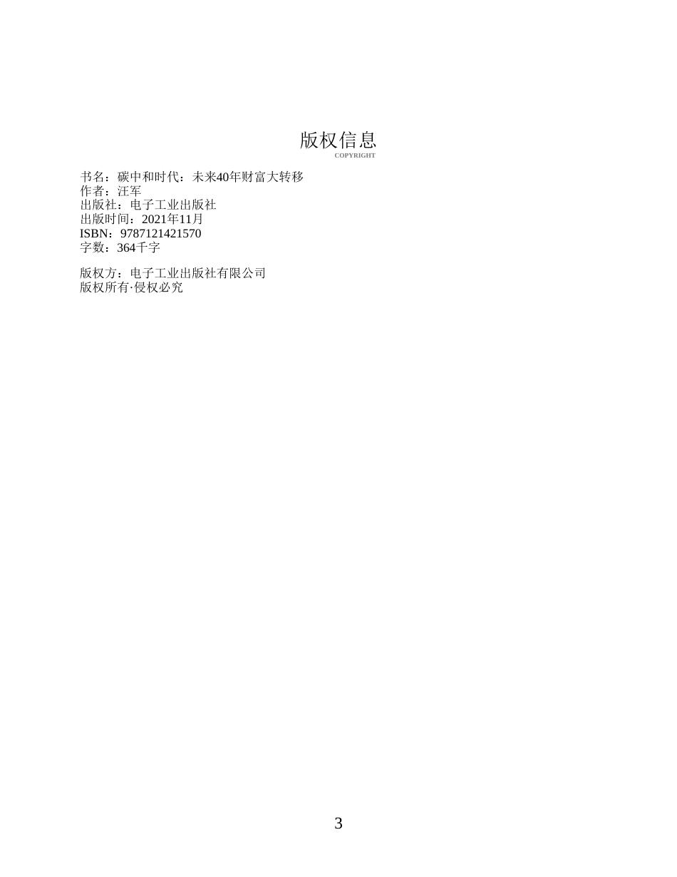 碳中和时代 未来40年财富大转移_第3页