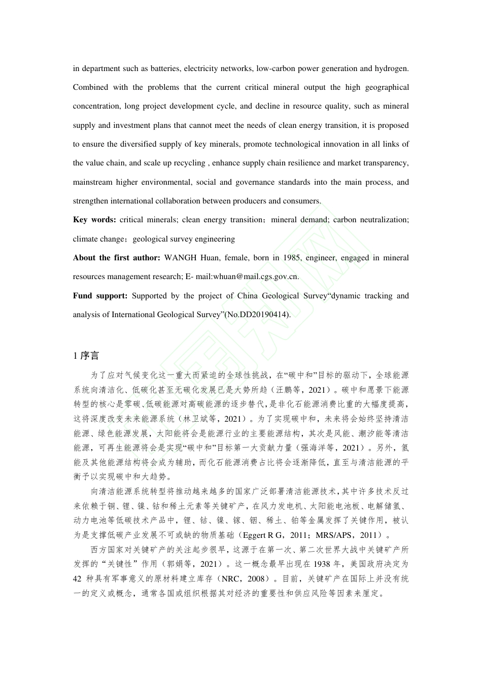 碳中和目标下关键矿产在清洁能源转型中的作用、供需分析及其建议_第3页