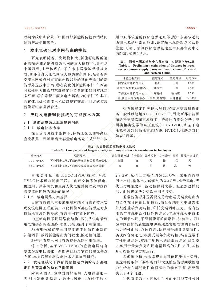碳中和背景下西部新能源传输的电氢综合能源电力网构想_第3页
