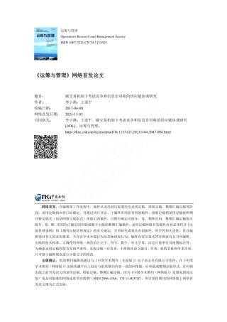 碳交易机制下考虑竞争和信息非对称的供应链协调研究