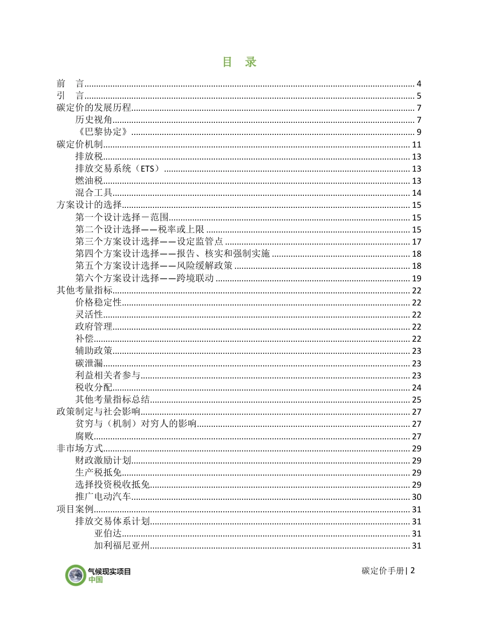 碳定价手册中文版_第2页