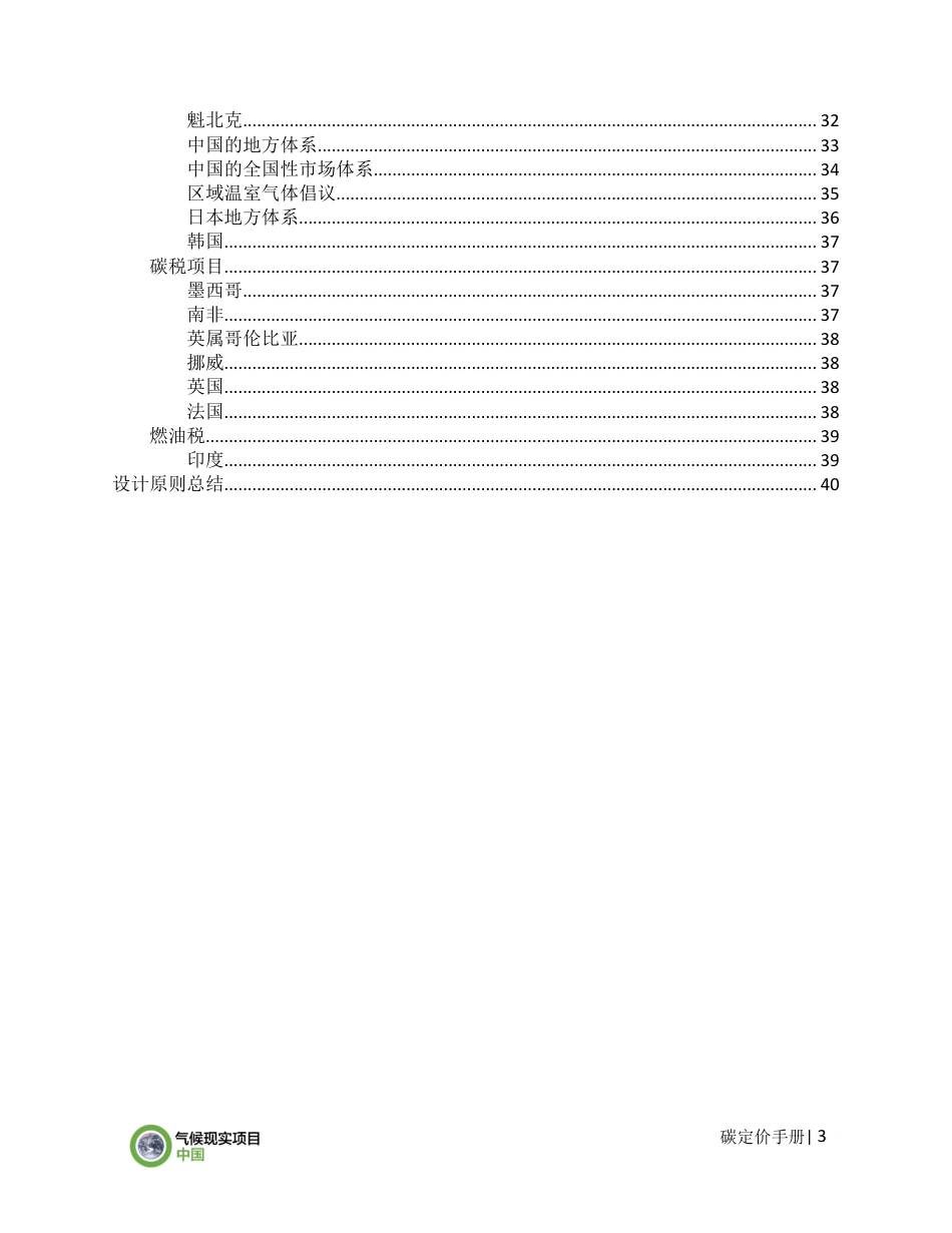 碳定价手册中文版_第3页