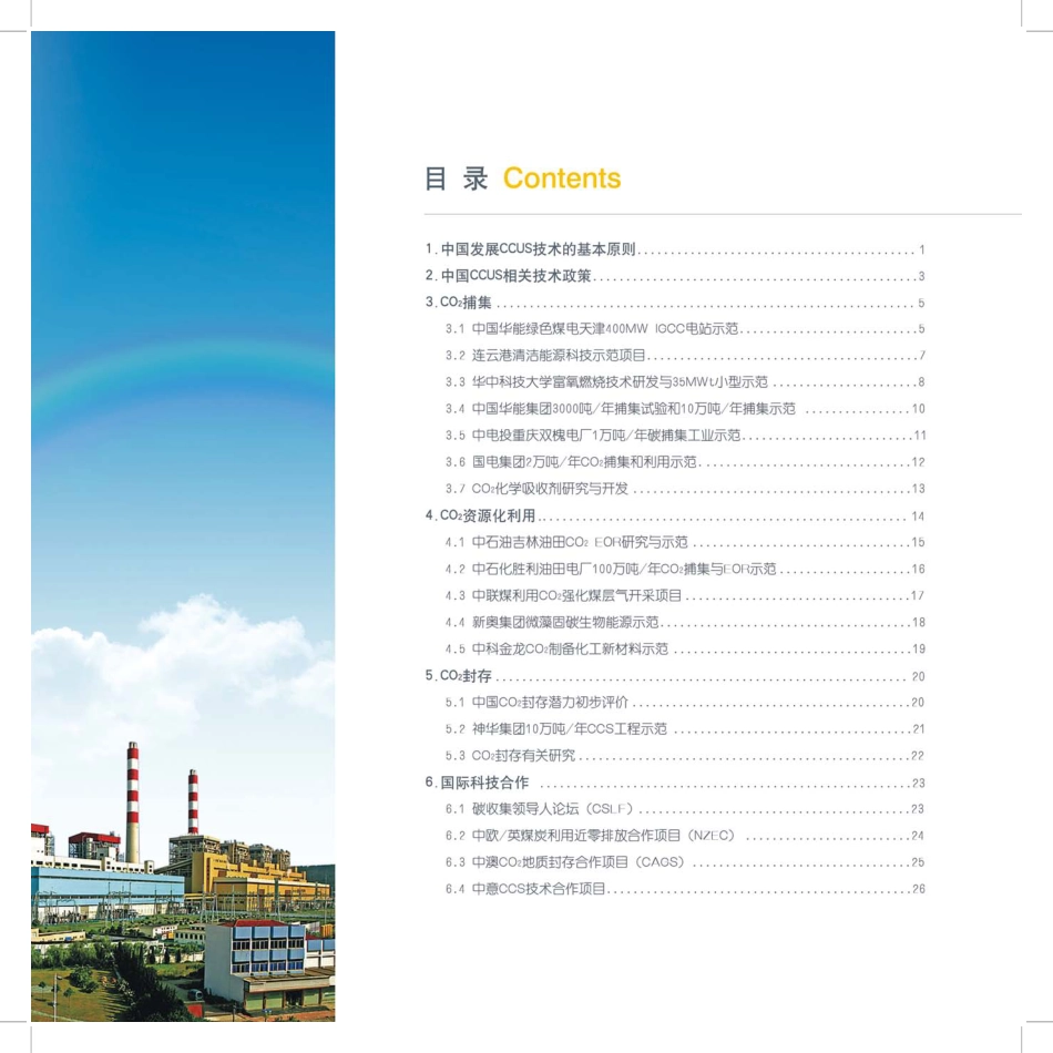 碳捕集、利用与封存技术在中国_第3页