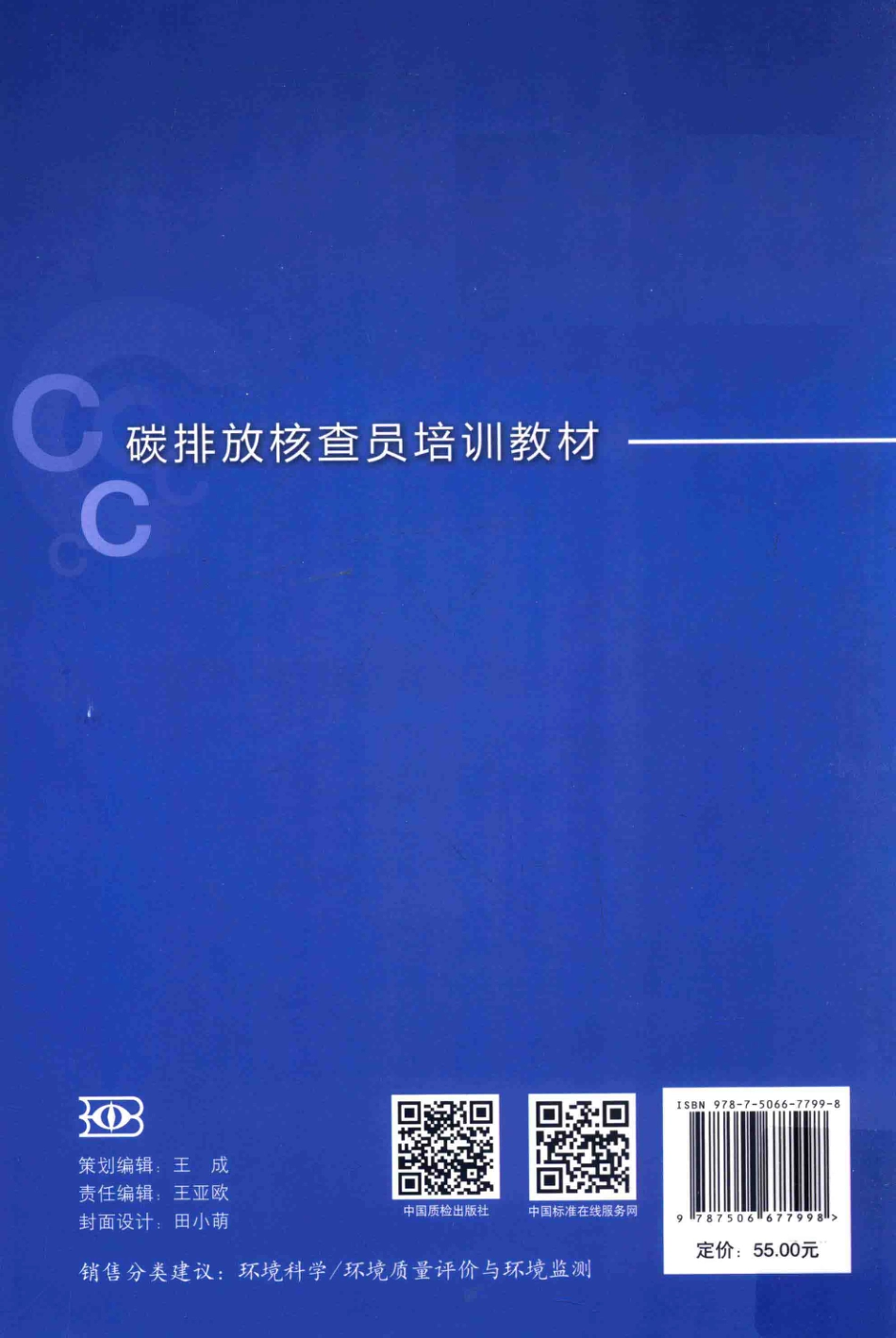 碳排放核查员培训教材_第2页