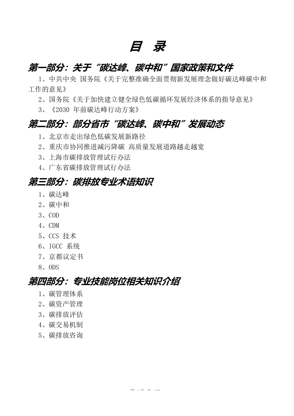 碳排放相关知识手册_第3页