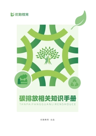 碳排放相关知识手册