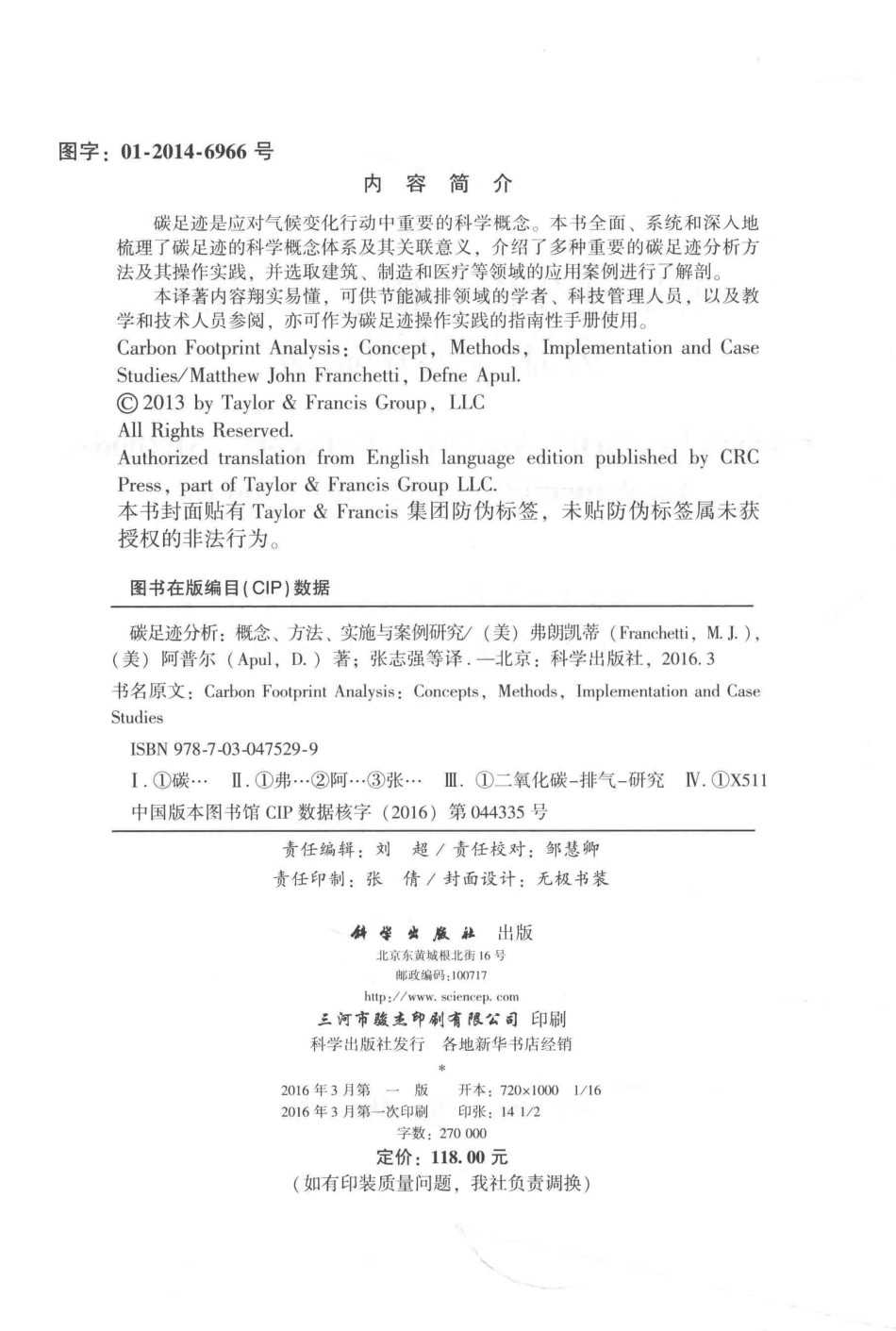 碳足迹分析 概念、方法、实施与案例研究_第3页