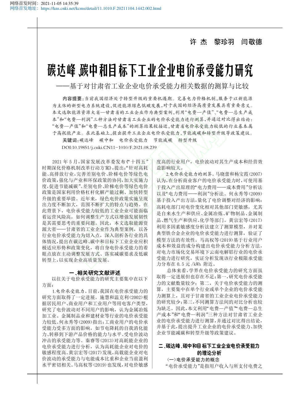 碳达峰、碳中和目标下工业企业电价...电价承受能力相关数据的测算与比较_第2页