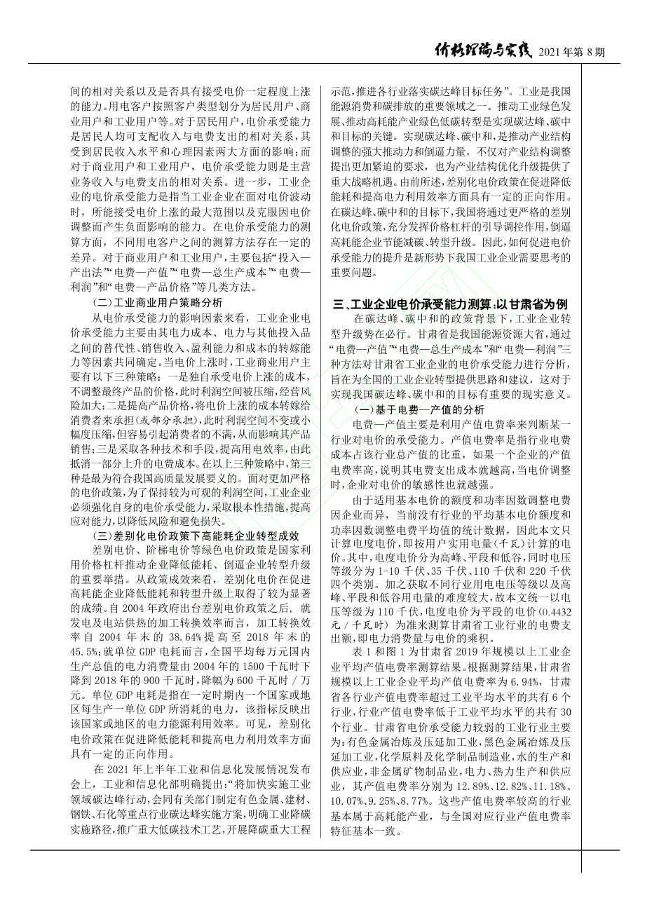 碳达峰、碳中和目标下工业企业电价...电价承受能力相关数据的测算与比较_第3页