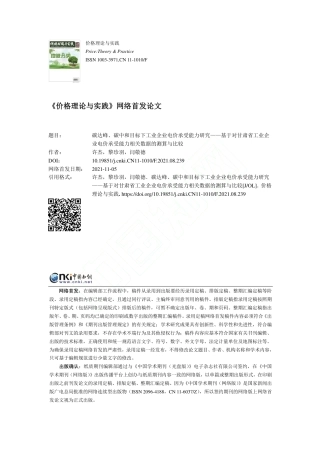 碳达峰、碳中和目标下工业企业电价...电价承受能力相关数据的测算与比较