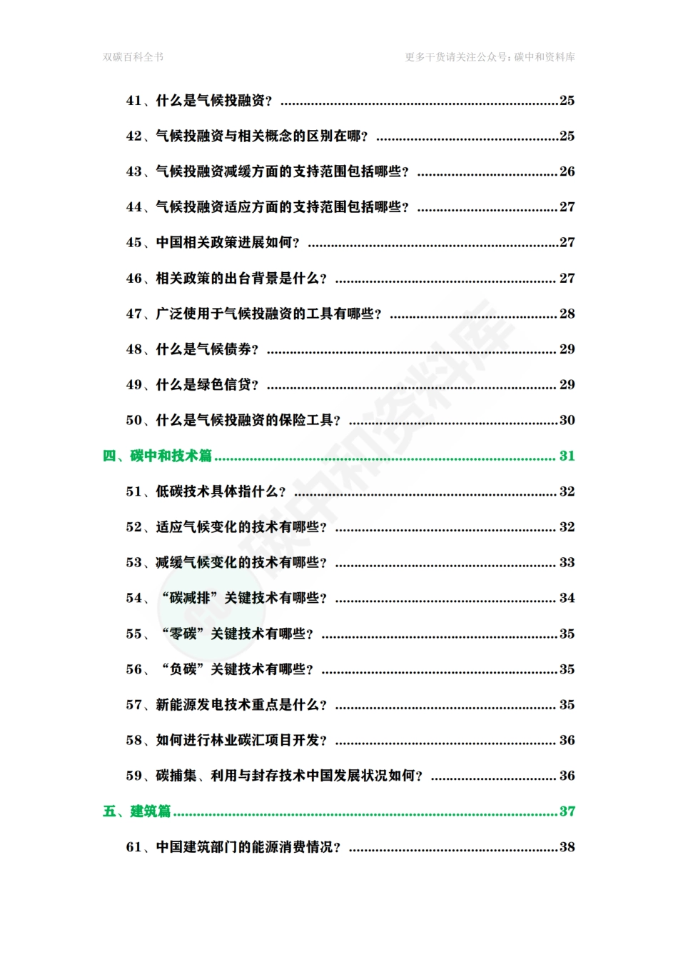 碳达峰碳中和百科全书__第3页