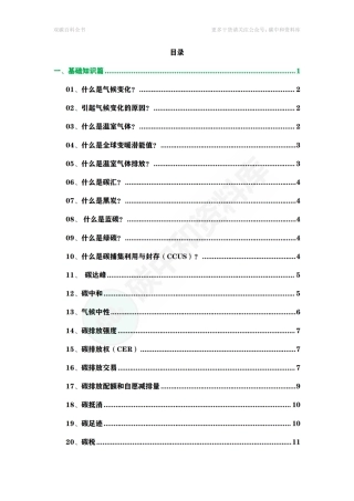 碳达峰碳中和百科全书_