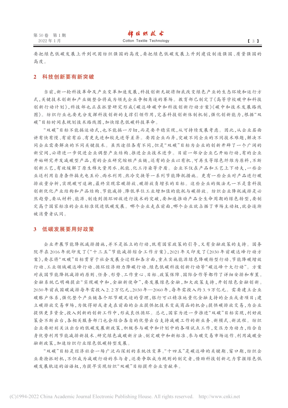 碳达峰碳中和目标为纺织科技创新开辟新路径_杨纪朝_第2页