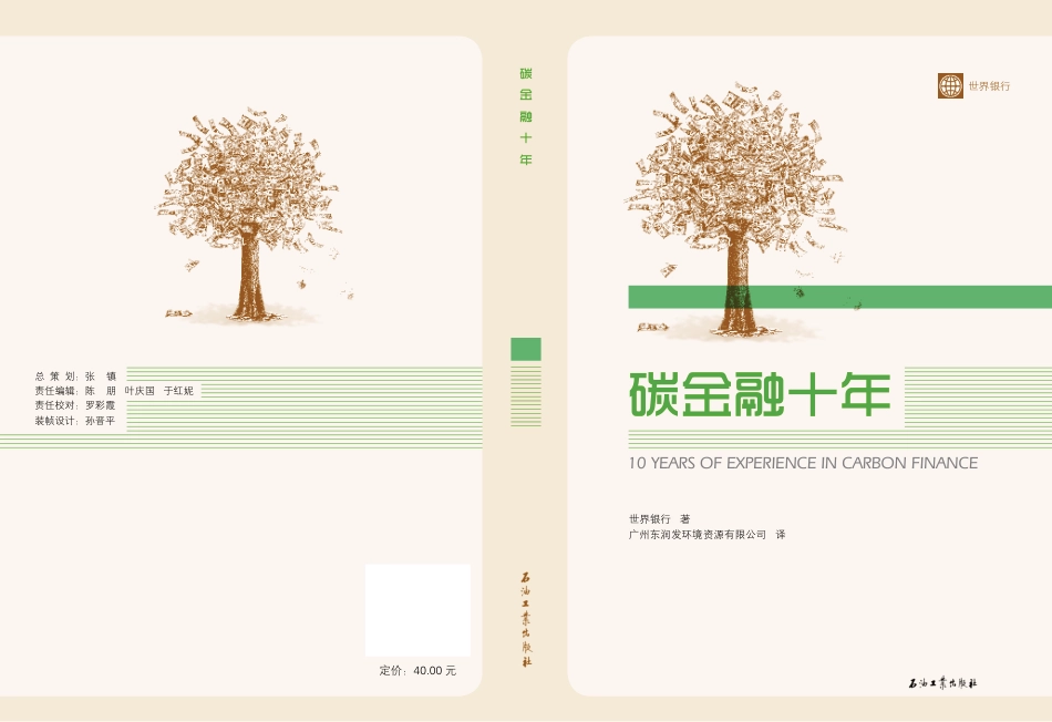 碳金融十年_第1页