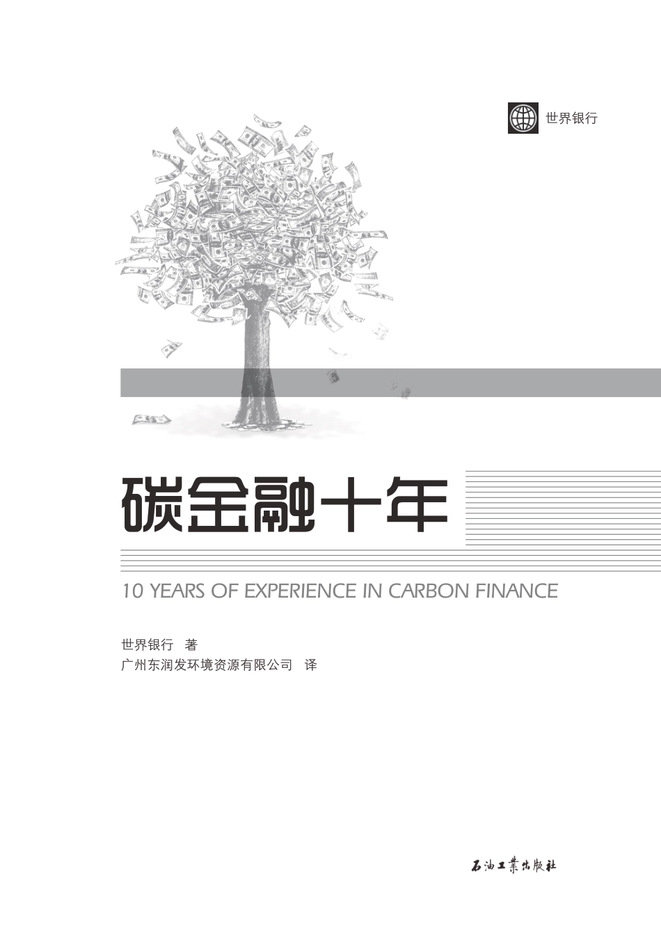 碳金融十年_第2页