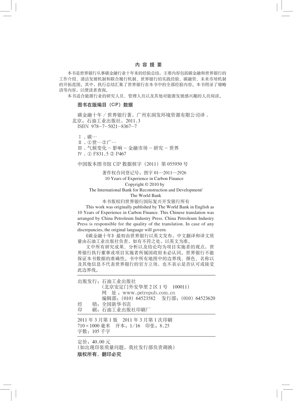碳金融十年_第3页