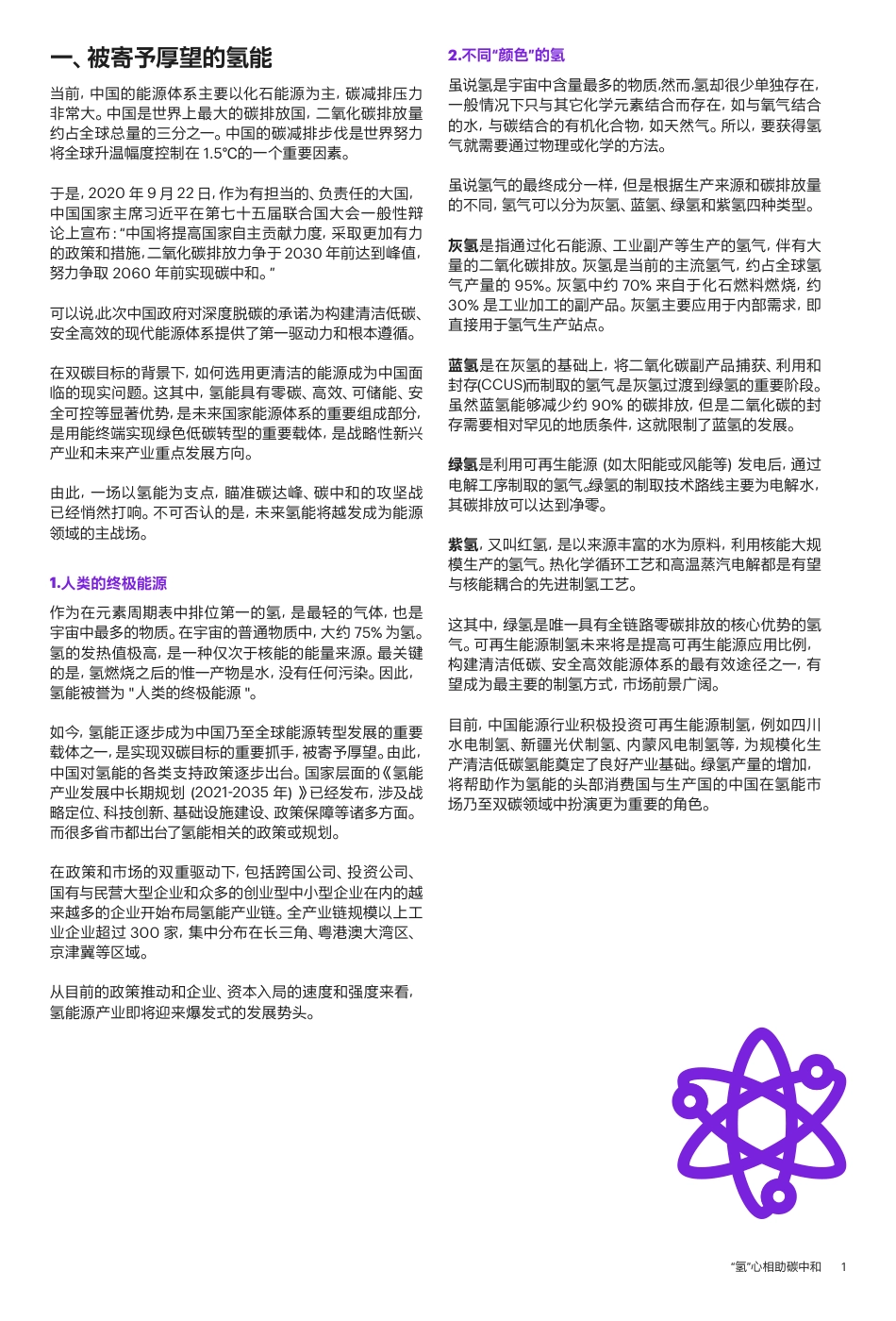 科尔尼公司《中国氢能产业发展白皮书》_第3页
