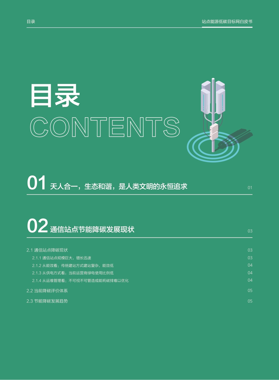 站点能源低碳目标网白皮书-华为_第2页