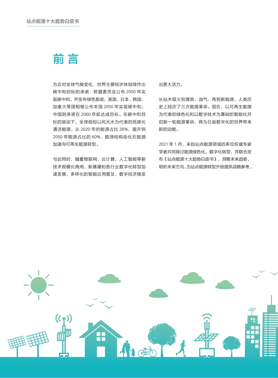 站点能源十大趋势白皮书-华为_第2页