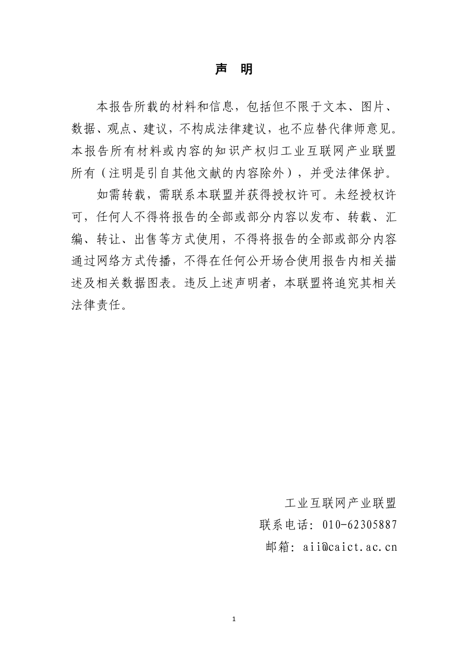 绿色低碳标识白皮书-工业互联网产业联盟_第2页