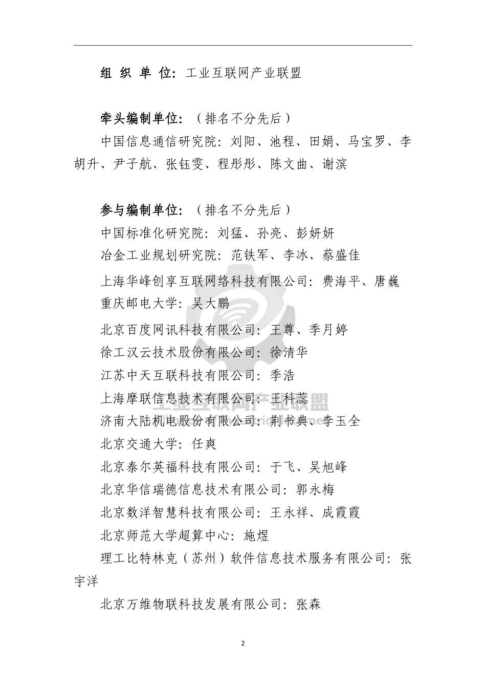 绿色低碳标识白皮书-工业互联网产业联盟_第3页