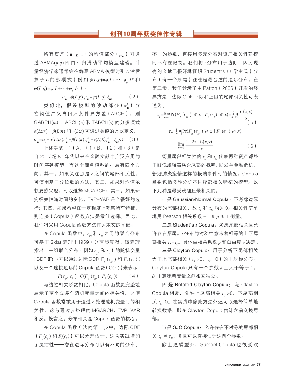绿色债券指数投资的避险功能发现：以中、欧、美市场为例_第2页