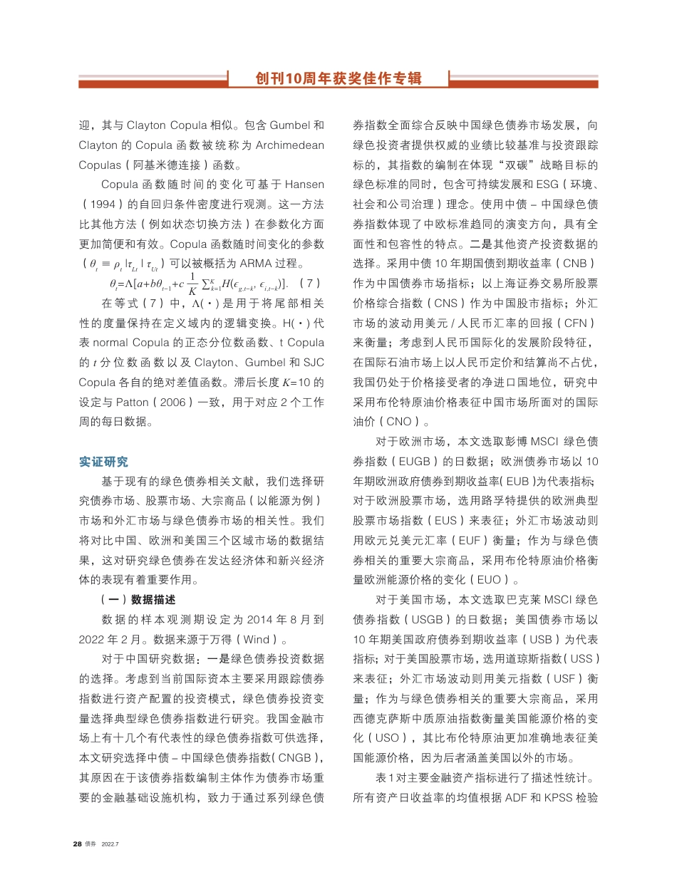 绿色债券指数投资的避险功能发现：以中、欧、美市场为例_第3页