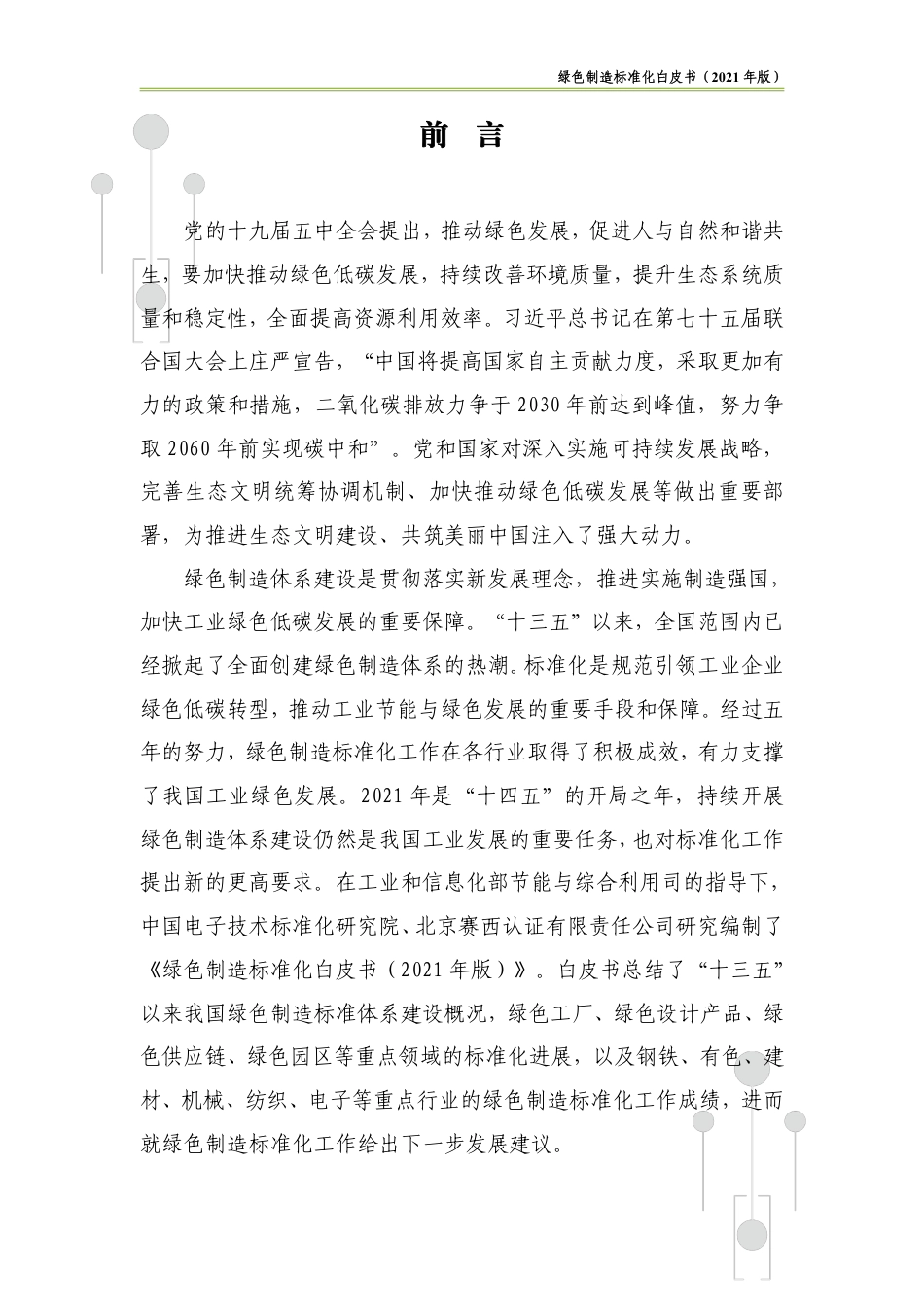 绿色制造标准化白皮书（2021版）-中国电子技术标准化研究院--48页_第2页