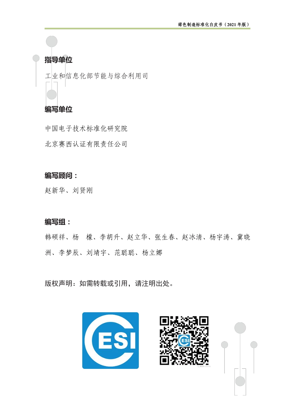 绿色制造标准化白皮书（2021版）-中国电子技术标准化研究院--48页_第3页