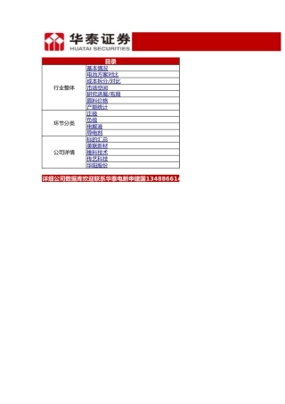 钠电池行业数据库-华泰证券-20221117