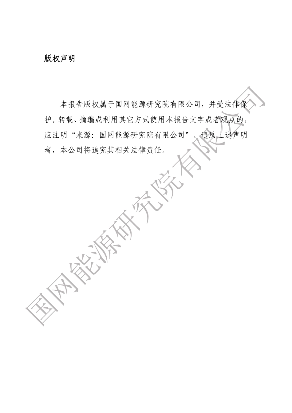 能源数字化转型白皮书（2021）-国网能源研究院 _第2页