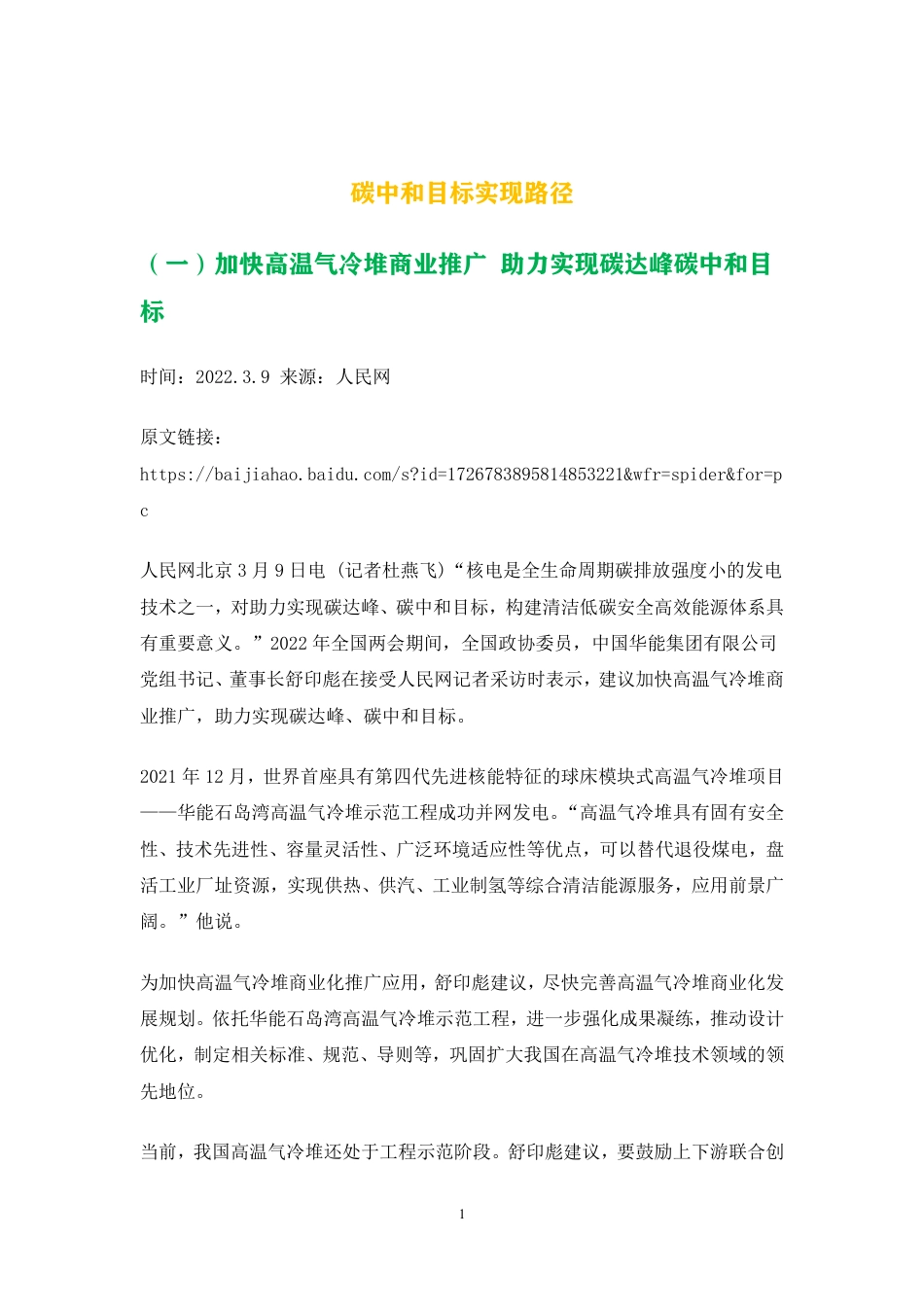 舒印彪院士碳中和汇总_第2页