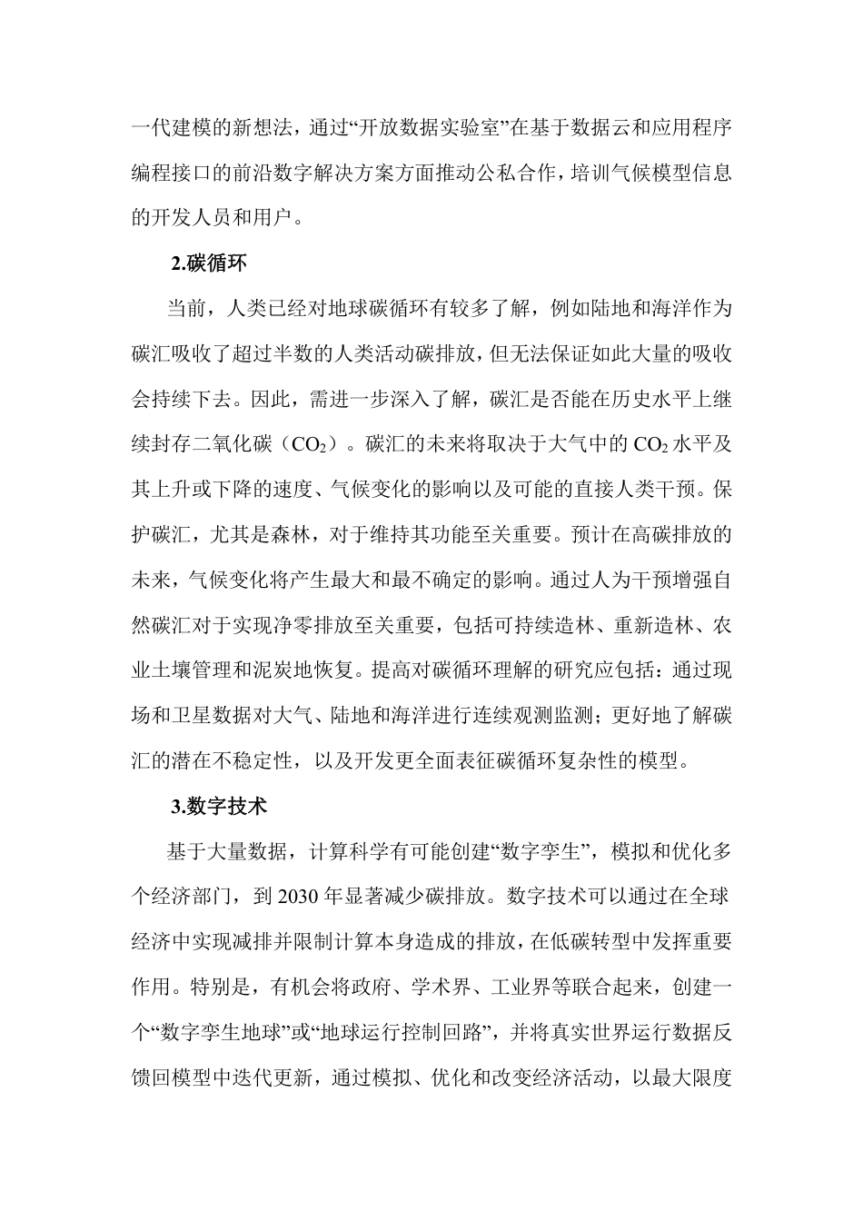 英国皇家学会碳中和12个重大科学技术问题_第2页