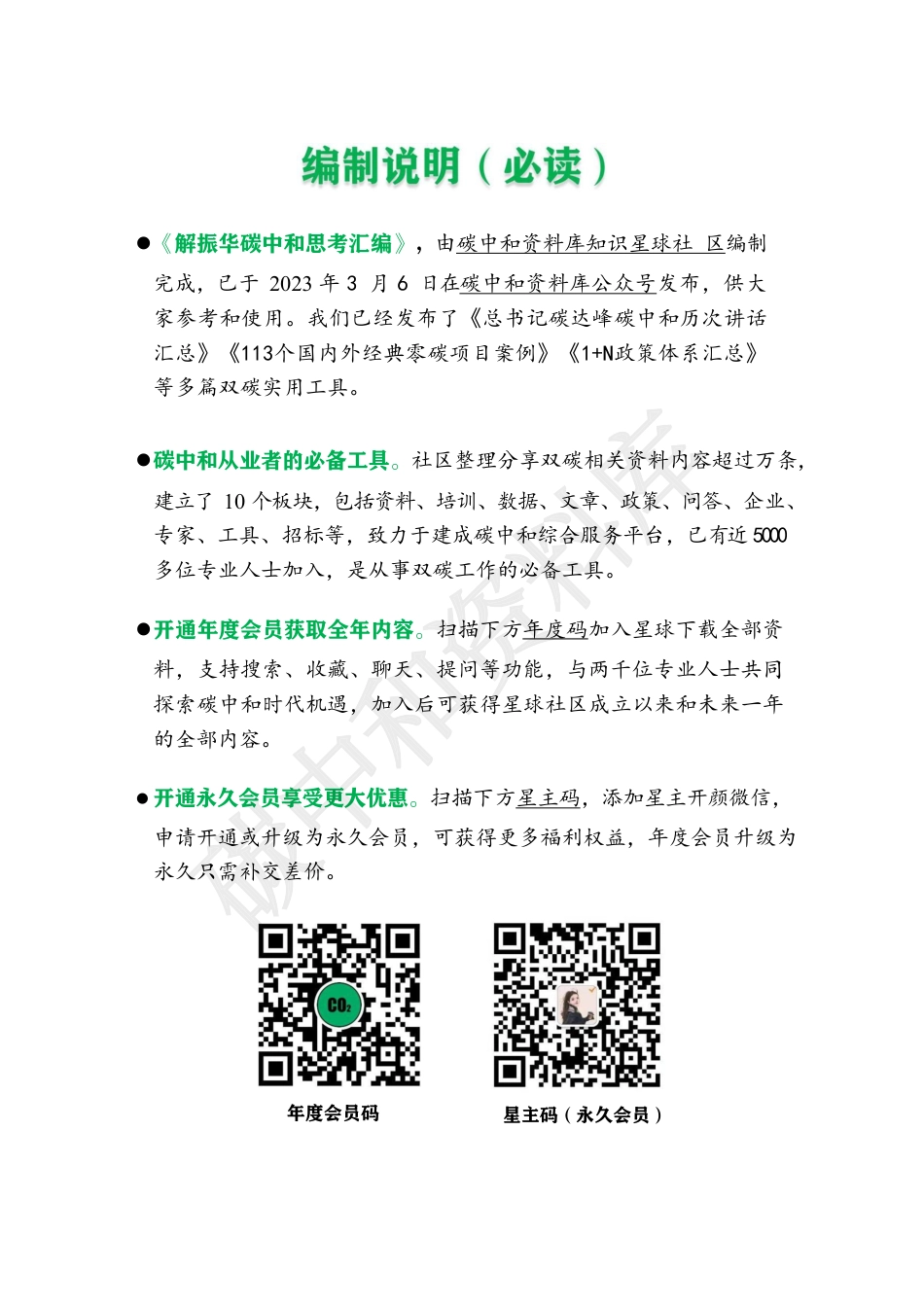 解振华碳中和思考汇编_第2页
