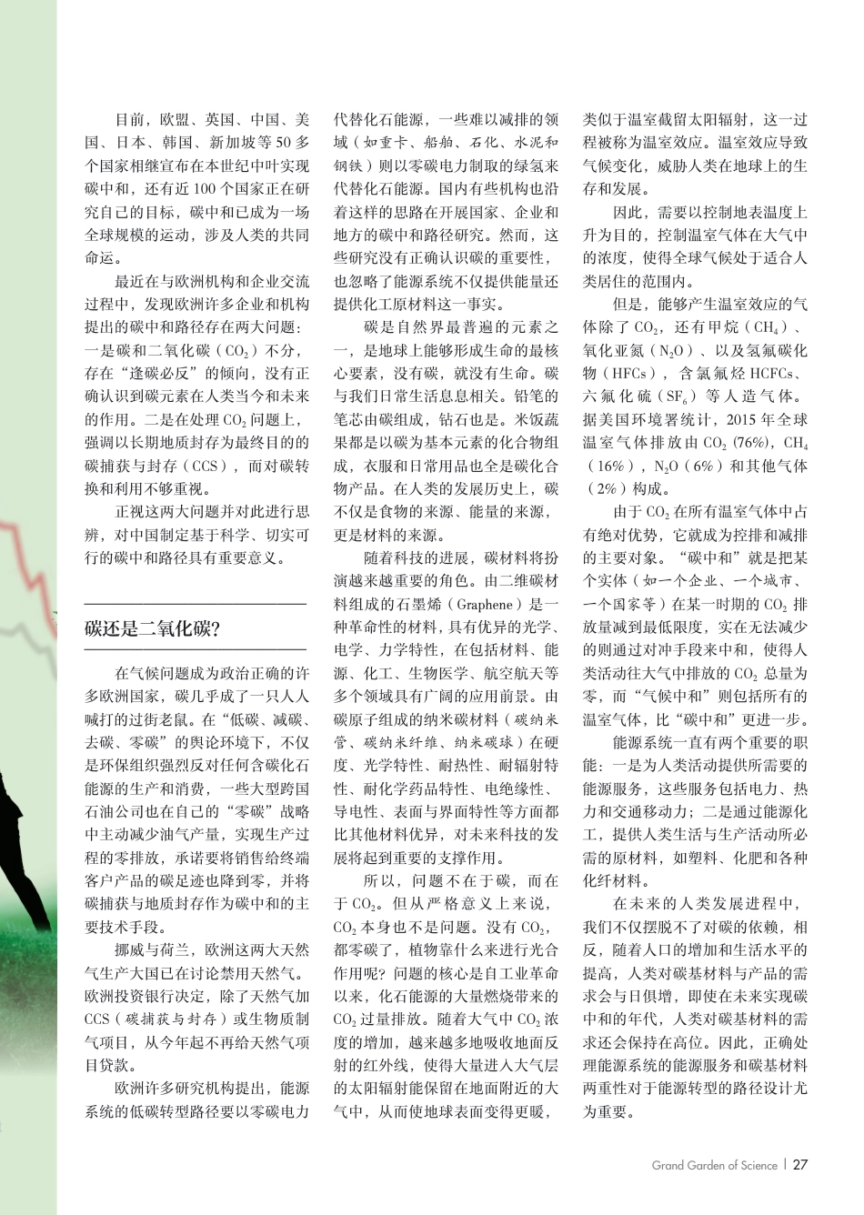 认清碳的身份  碳中和如何科学理性_陈新华_第2页