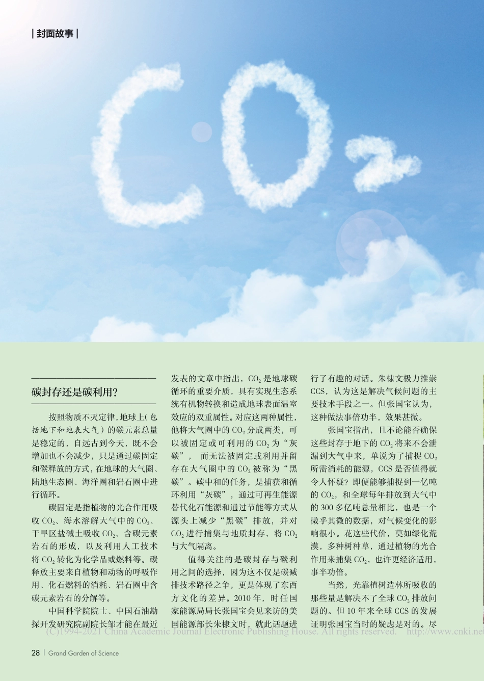 认清碳的身份  碳中和如何科学理性_陈新华_第3页