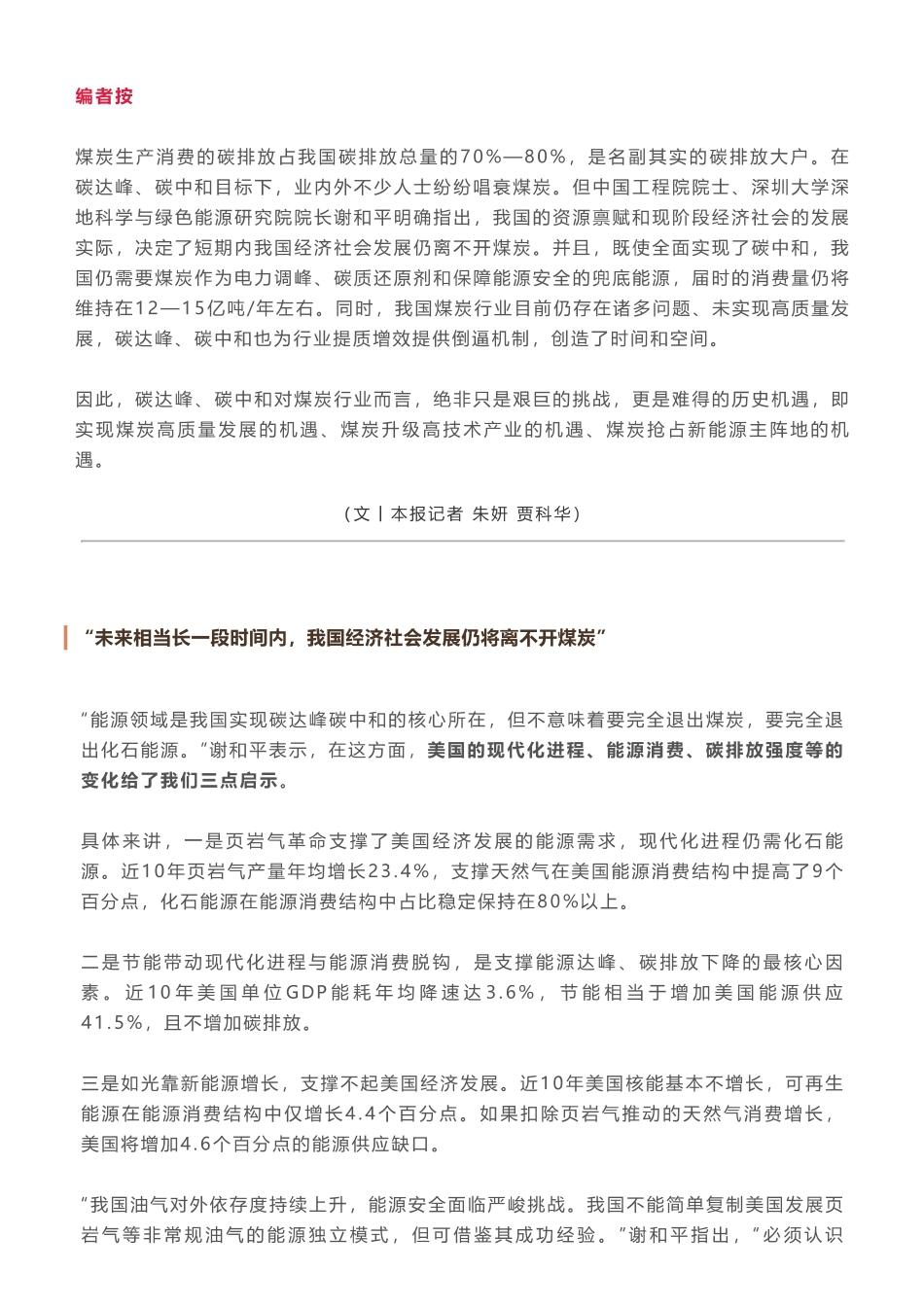 谢和平院士：碳中和给煤炭行业带来颠覆性创新机遇_第2页