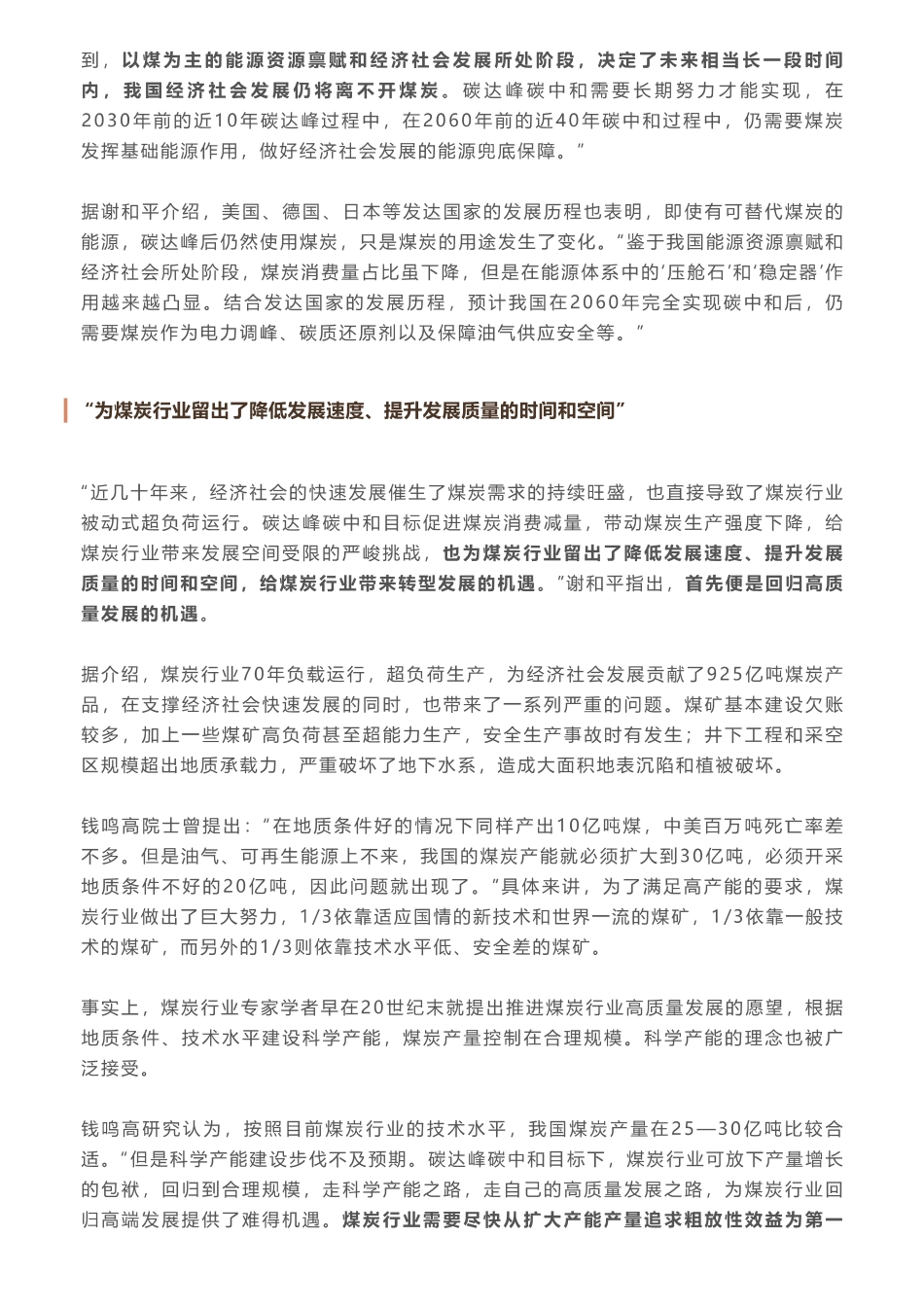 谢和平院士：碳中和给煤炭行业带来颠覆性创新机遇_第3页